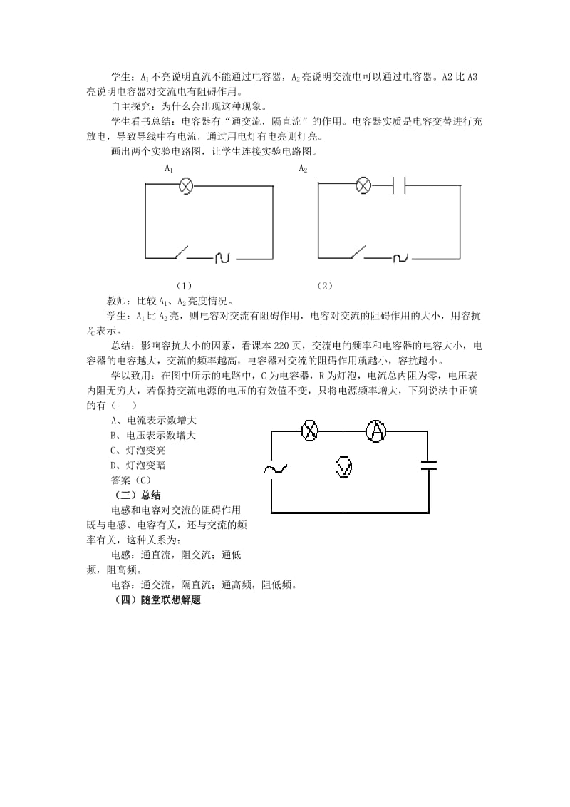 2019-2020年高中物理《电感和电容对交变电流的影响》教案4 新人教版选修3-2.doc_第3页