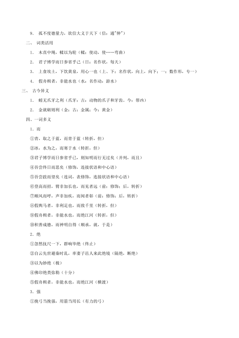 2019-2020年高三语文一轮总复习第09课劝学含解析新人教版必修.doc_第2页