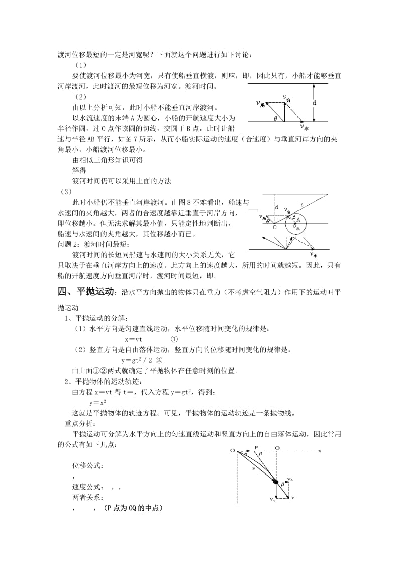 2019-2020年高三物理综合复习 曲线运动学案 新人教版.doc_第2页