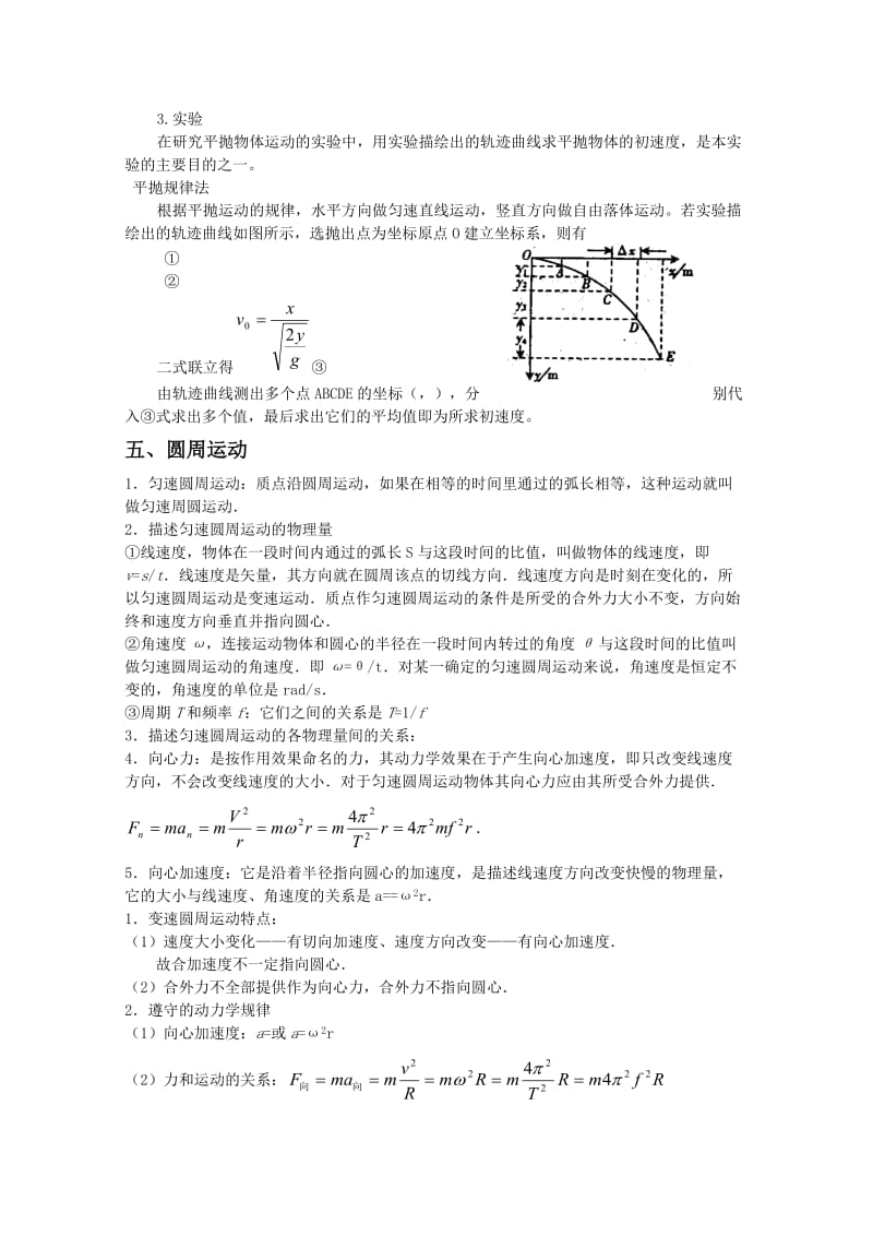 2019-2020年高三物理综合复习 曲线运动学案 新人教版.doc_第3页