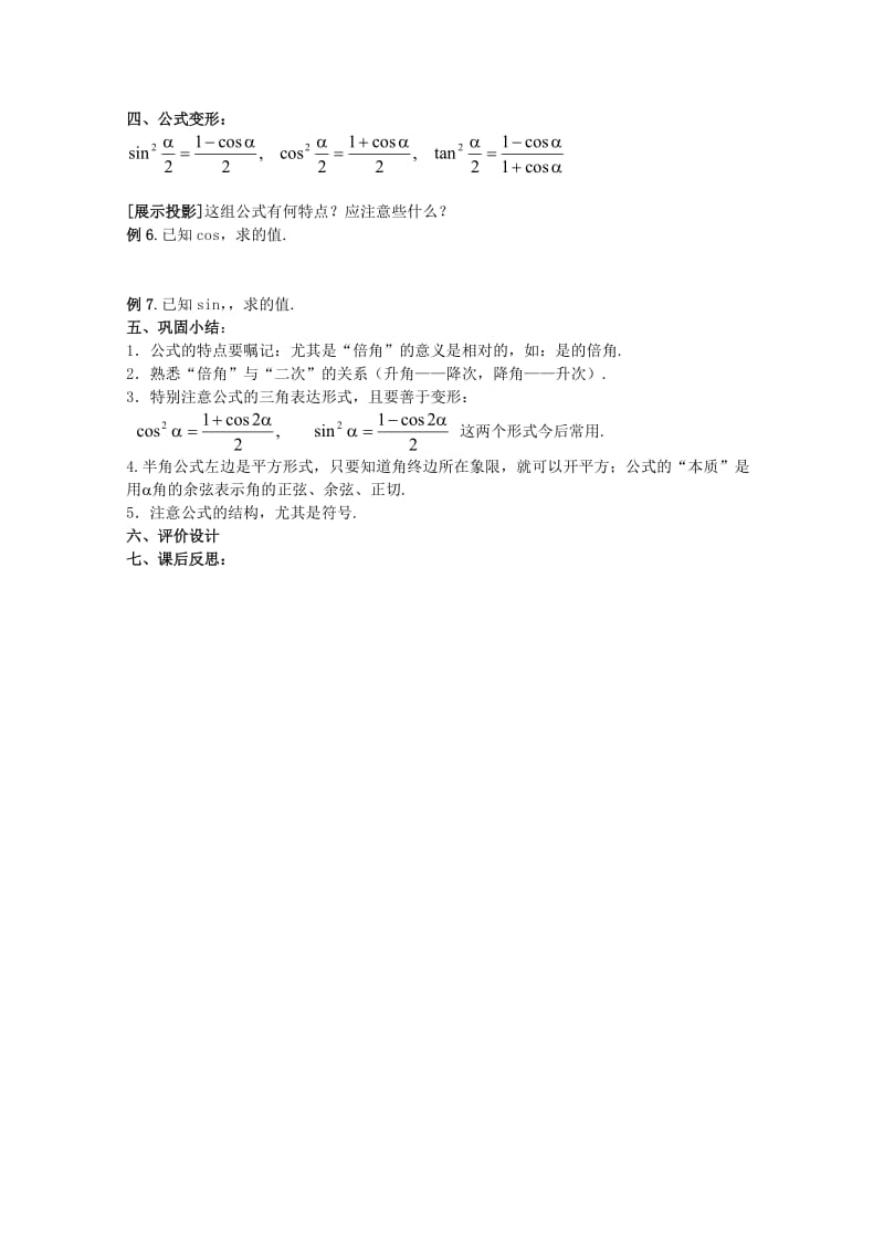 2019-2020年高中数学 3.3 二倍角的三角函数二教案 北师大必修4.doc_第2页