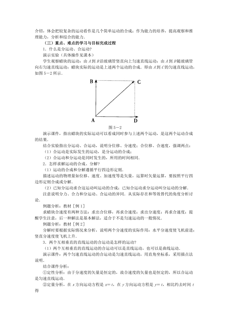 2019-2020年高中物理 《运动的合成与分解》教案8 鲁科版必修3.doc_第2页