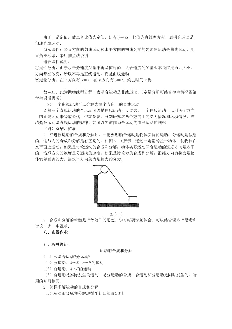 2019-2020年高中物理 《运动的合成与分解》教案8 鲁科版必修3.doc_第3页