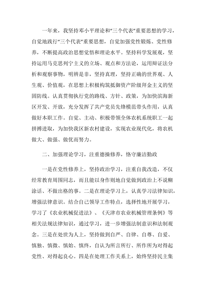 xxx农机中心xxx副主任任职述职报告.doc_第2页