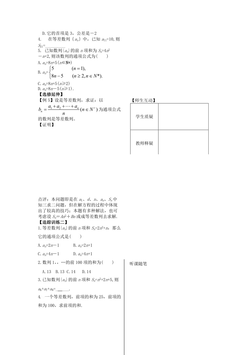 2019-2020年高中数学 第二第6课时《等差数列的前n项和》教案（学生版） 苏教版必修5.doc_第2页