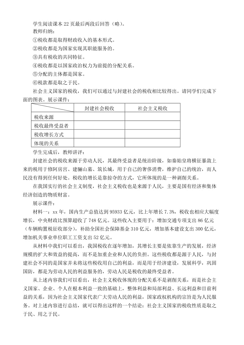 2019-2020年高中政治 经济常识 5.5我国税收的性质和作用教案 旧人教版.doc_第2页