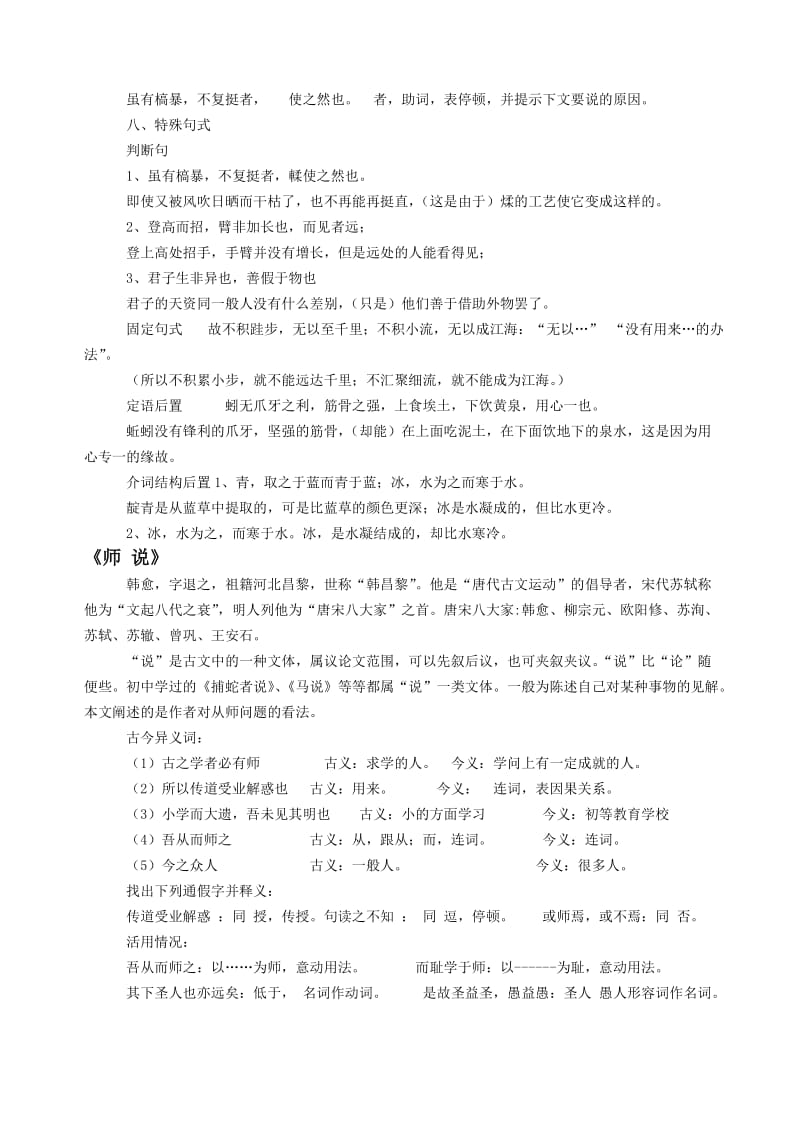 2019-2020年高中语文 上学期文言文基础知识积累 新人教版必修1（高一）.doc_第2页