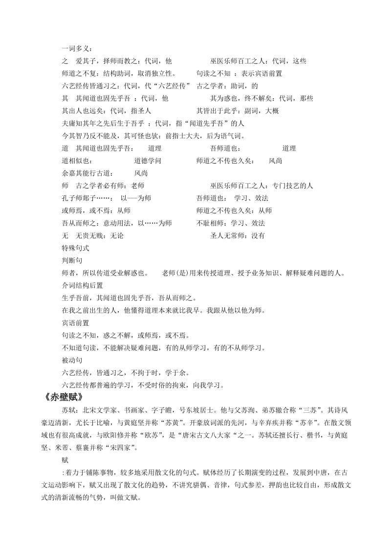 2019-2020年高中语文 上学期文言文基础知识积累 新人教版必修1（高一）.doc_第3页