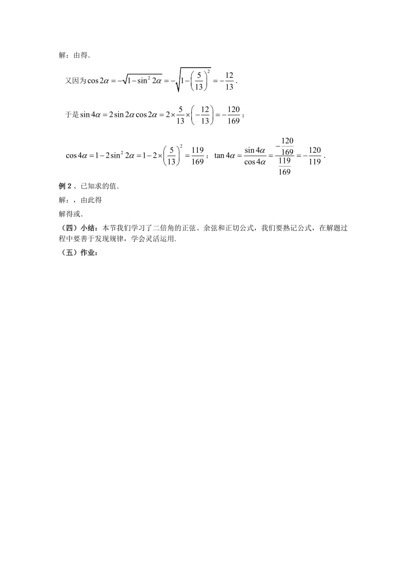 2019-2020年高中数学第三章三角恒等变换§3.1.3二倍角的正弦、余弦和正切公式教案新人教A版必修4.doc_第2页