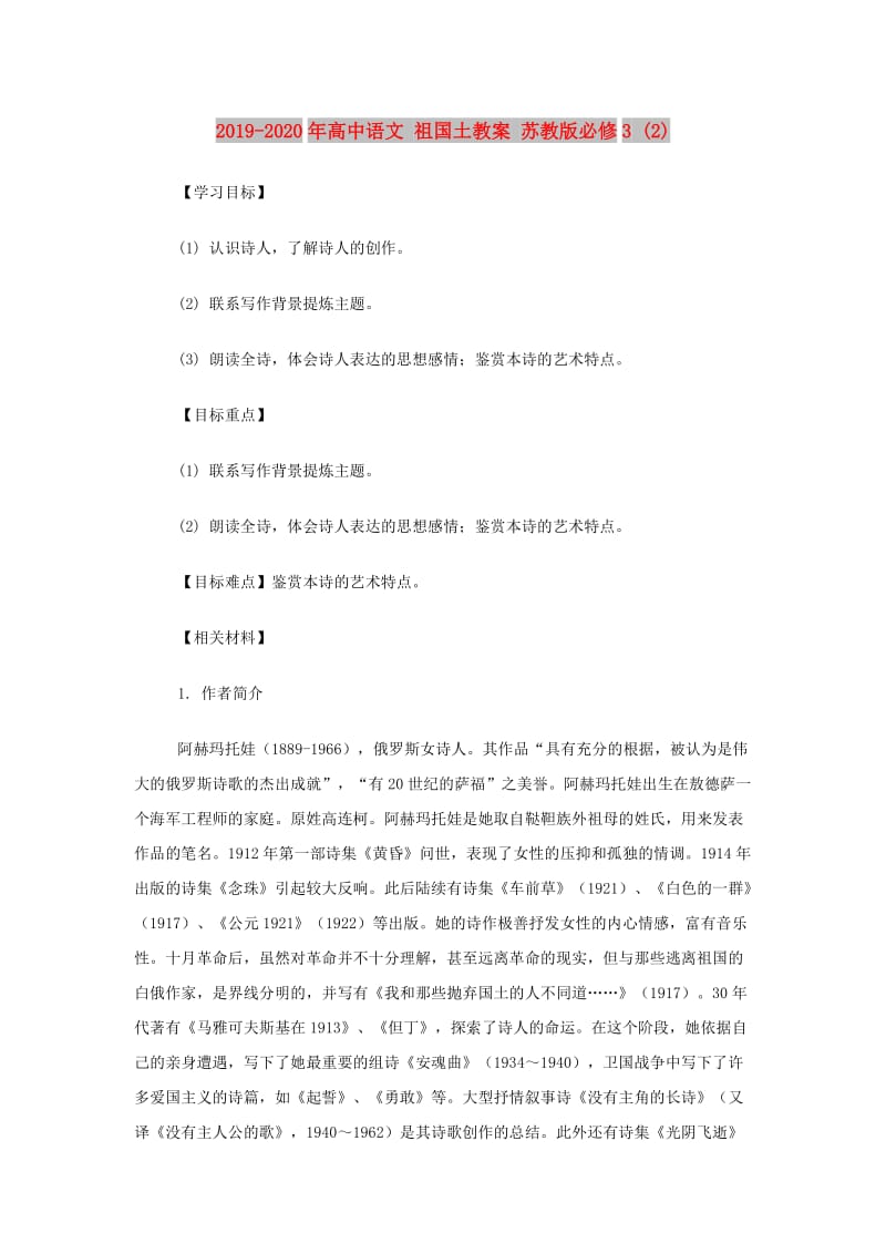 2019-2020年高中语文 祖国土教案 苏教版必修3 (2).doc_第1页