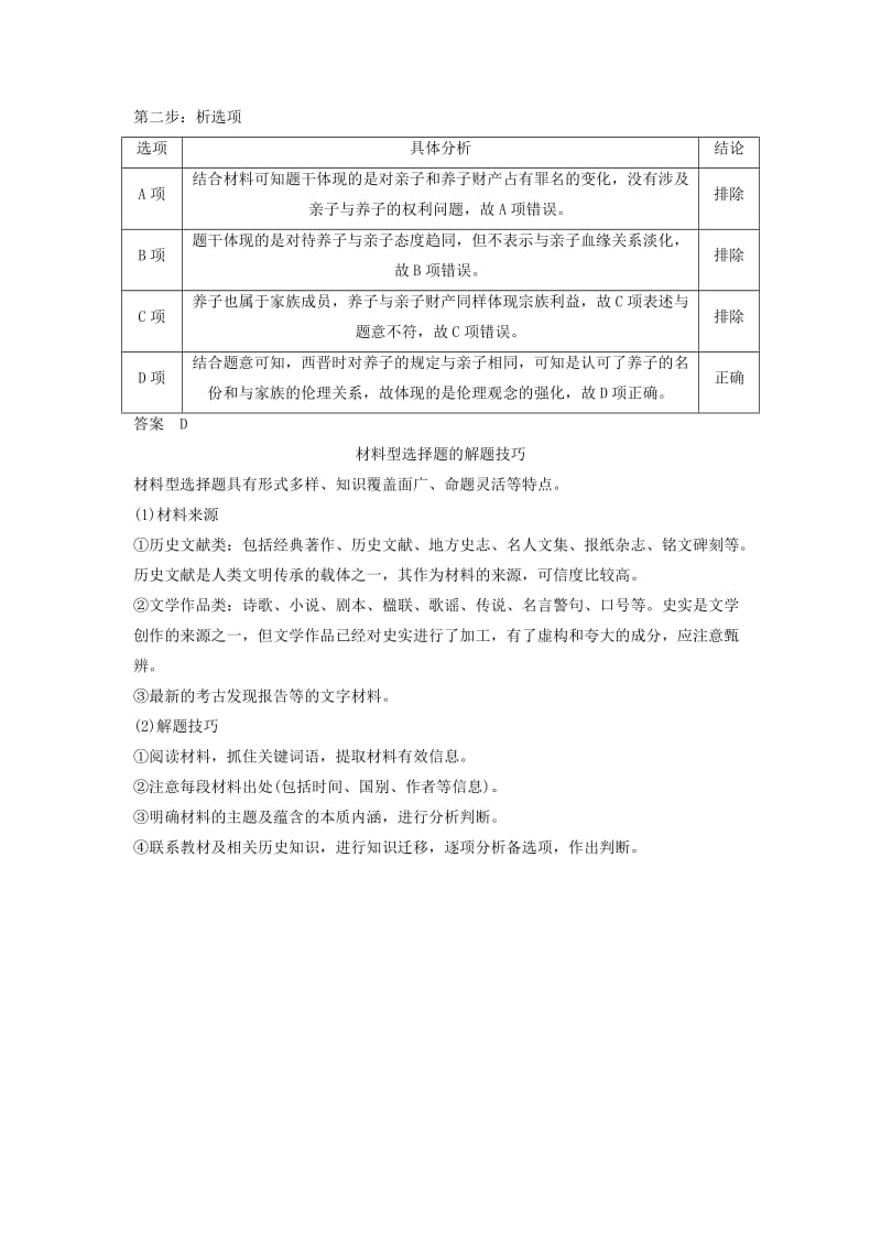 2019-2020年高中历史 第一单元 5单元学习总结 新人教版必修3.doc_第3页