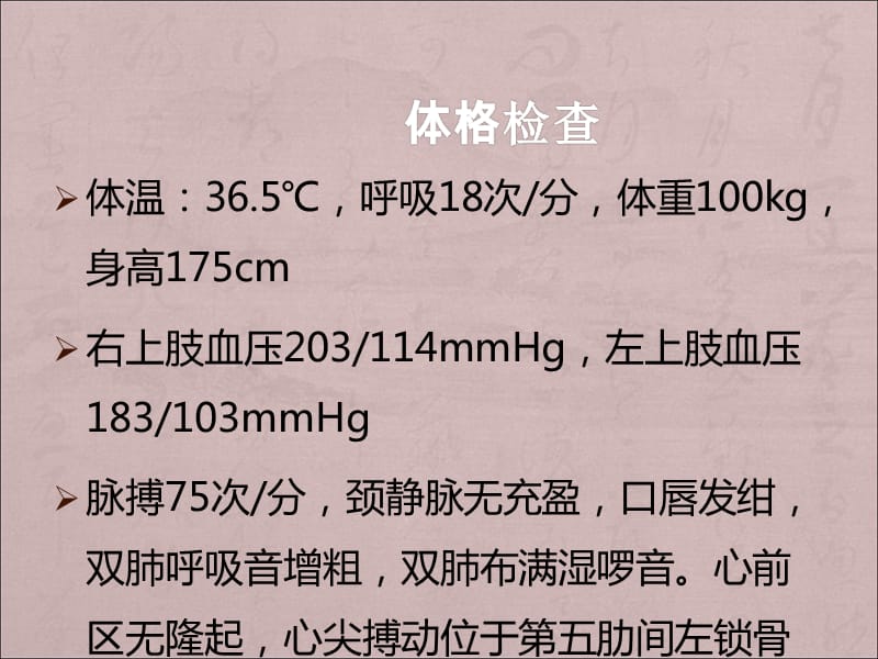 主动脉夹层动脉瘤教学查房_第3页