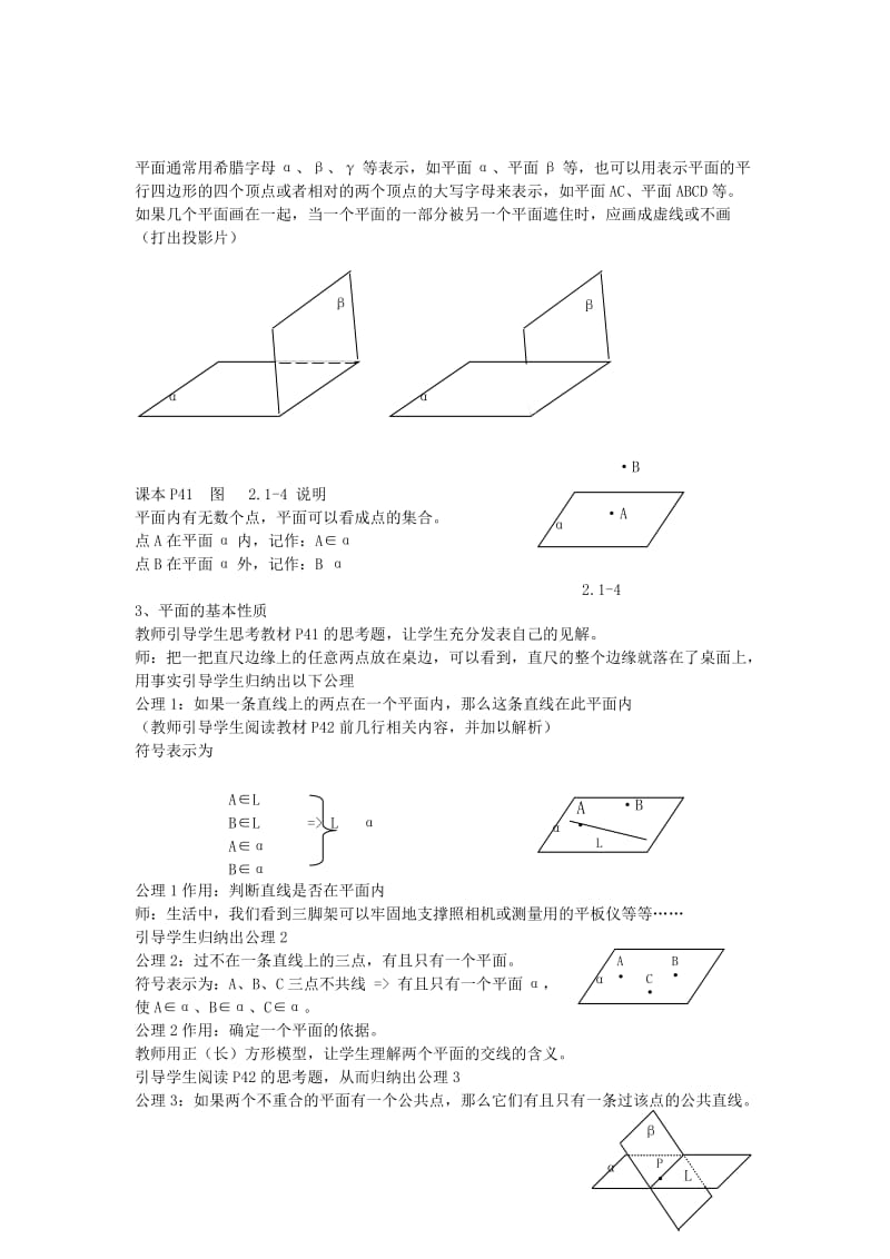 2019-2020年高中数学2.1《空间点直线平面之间的位置关系》教案新人教版必修2.doc_第2页