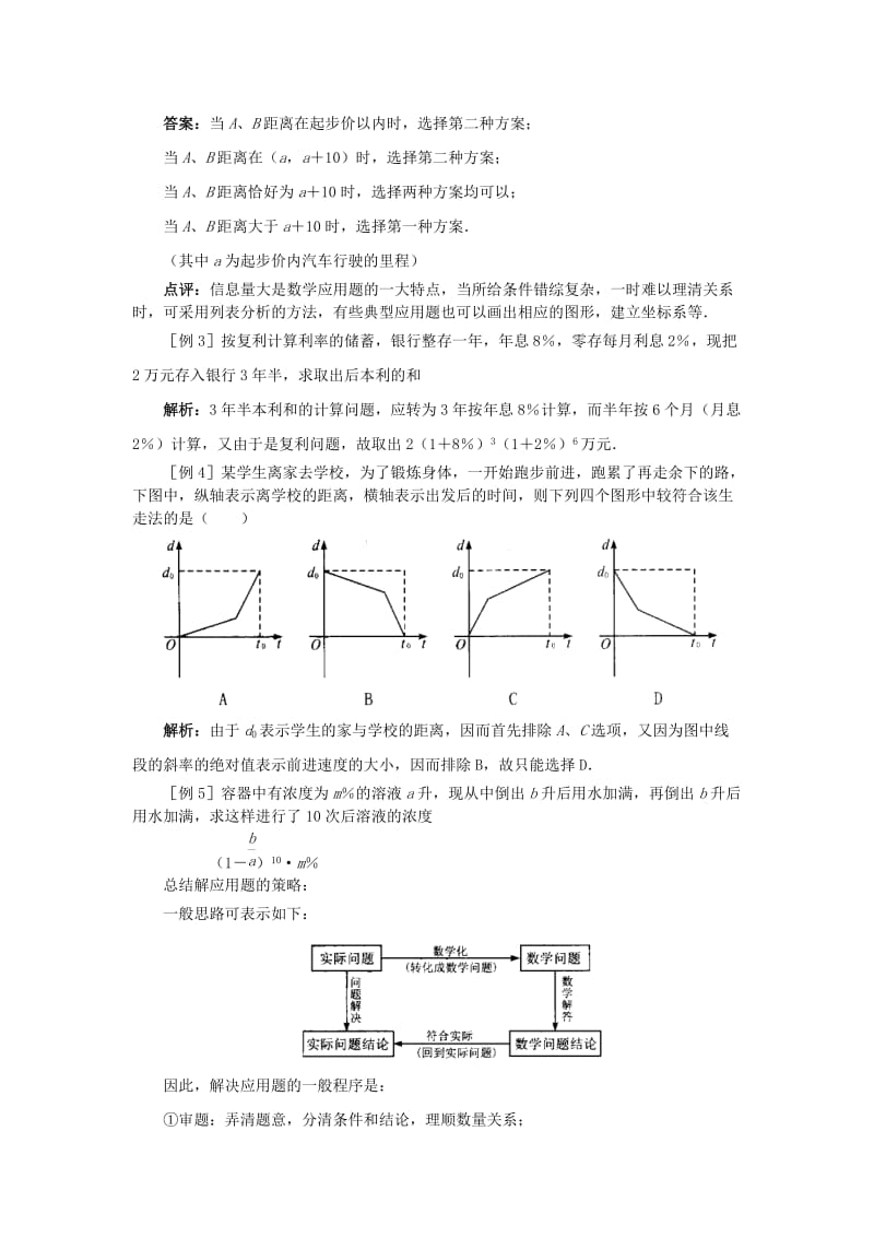 2019-2020年高中数学2.6《函数模型及其应用》教案四苏教版必修1.doc_第2页