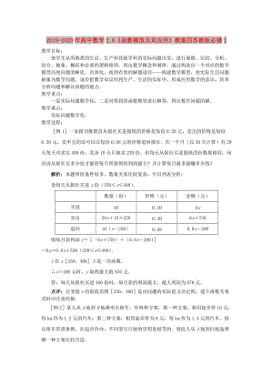 2019-2020年高中數(shù)學(xué)2.6《函數(shù)模型及其應(yīng)用》教案四蘇教版必修1.doc