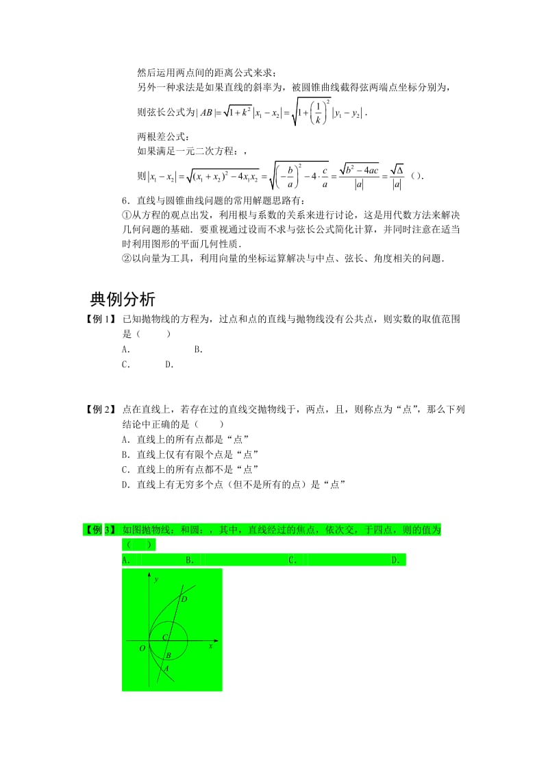 2019-2020年高中数学 直线与圆锥曲线 板块三 直线与抛物线完整讲义（学生版）.doc_第2页