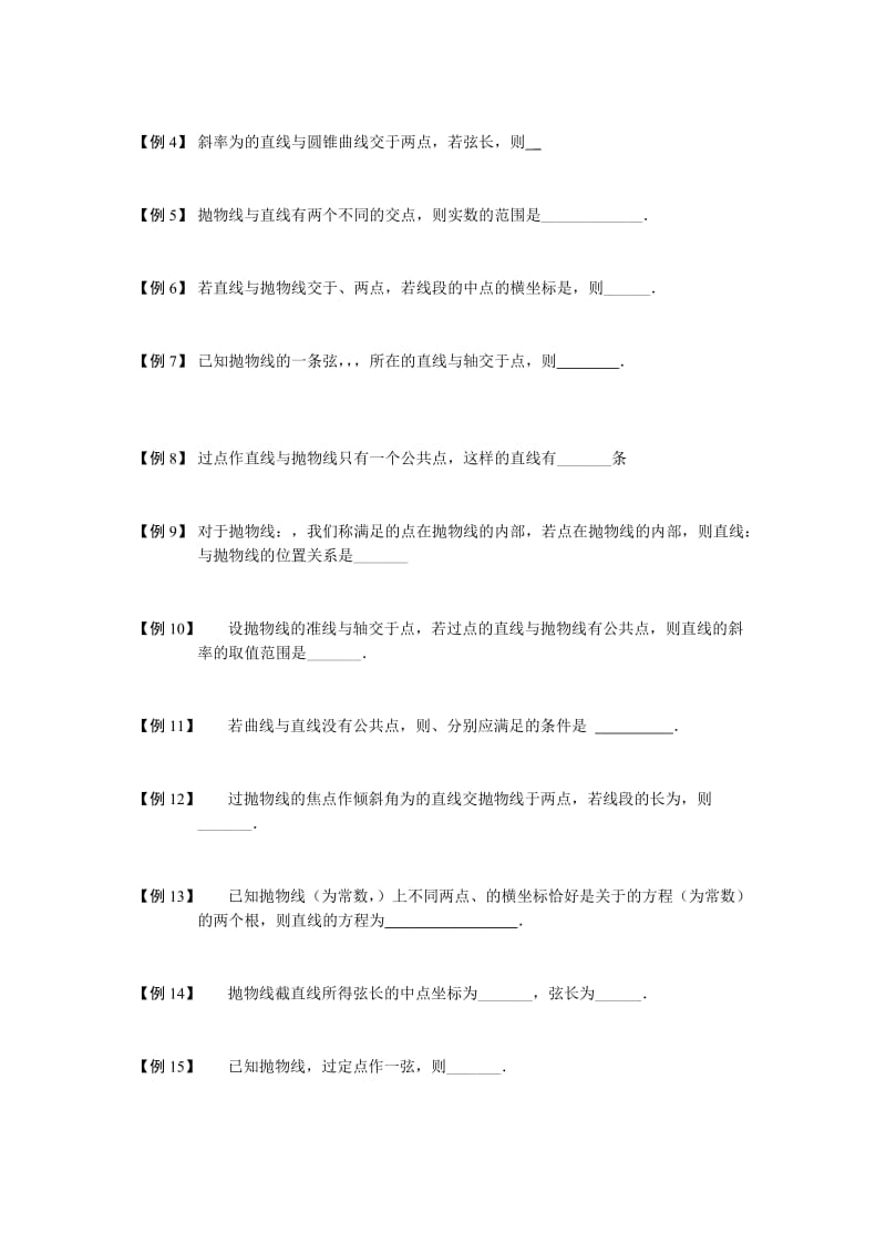 2019-2020年高中数学 直线与圆锥曲线 板块三 直线与抛物线完整讲义（学生版）.doc_第3页