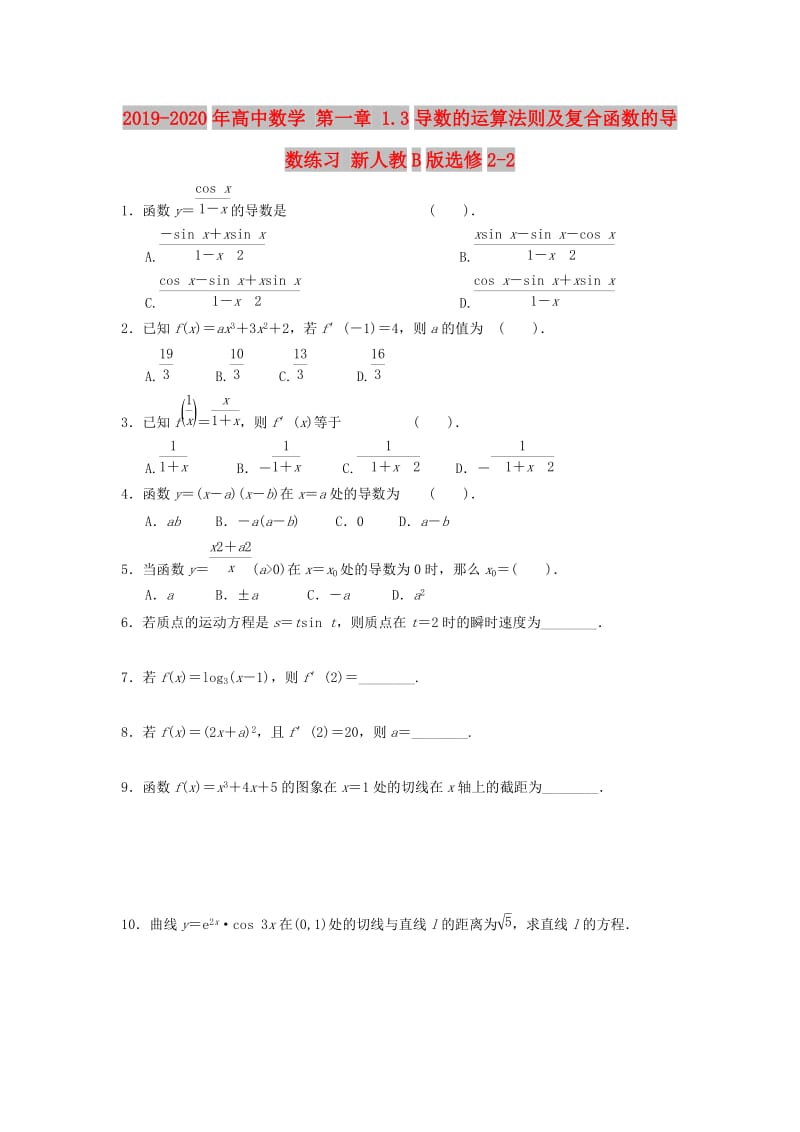 2019-2020年高中数学 第一章 1.3导数的运算法则及复合函数的导数练习 新人教B版选修2-2.doc_第1页