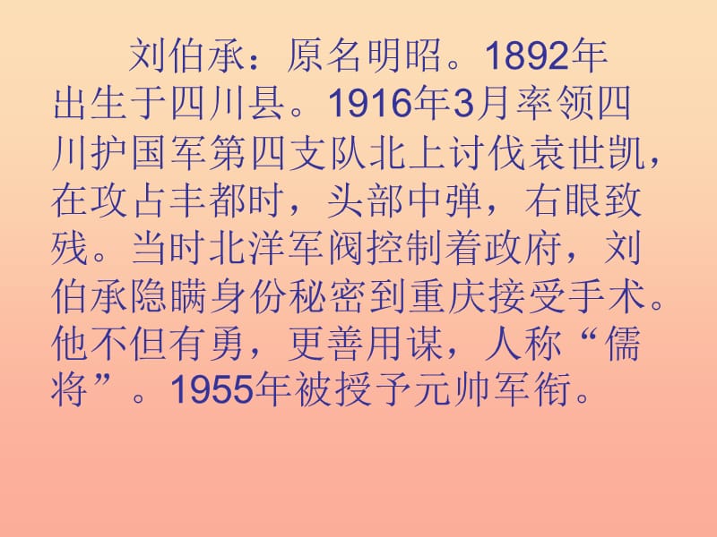 三年级语文下册 第3单元 14《“军神”》课件6 沪教版.ppt_第2页