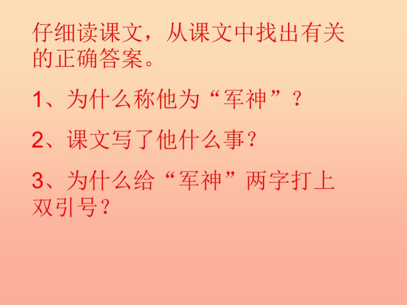 三年级语文下册 第3单元 14《“军神”》课件6 沪教版.ppt_第3页