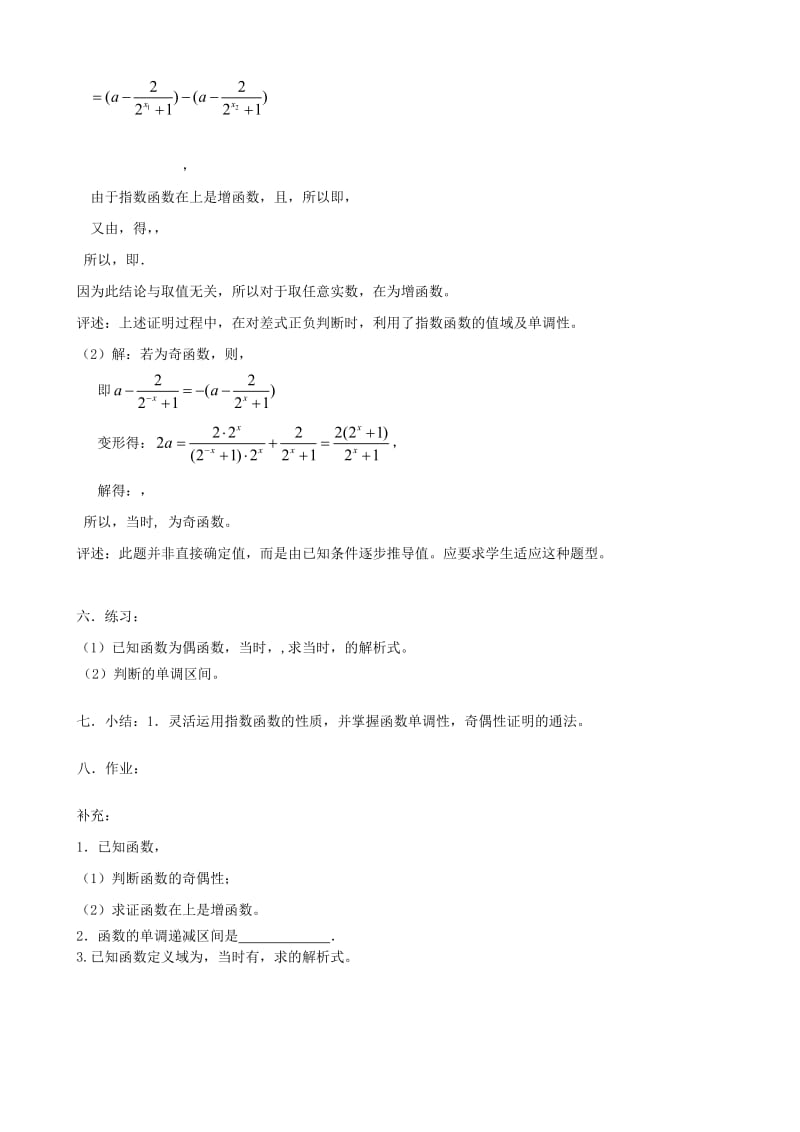 2019-2020年高中数学 2.1《指数函数》教案 湘教版必修1.doc_第2页