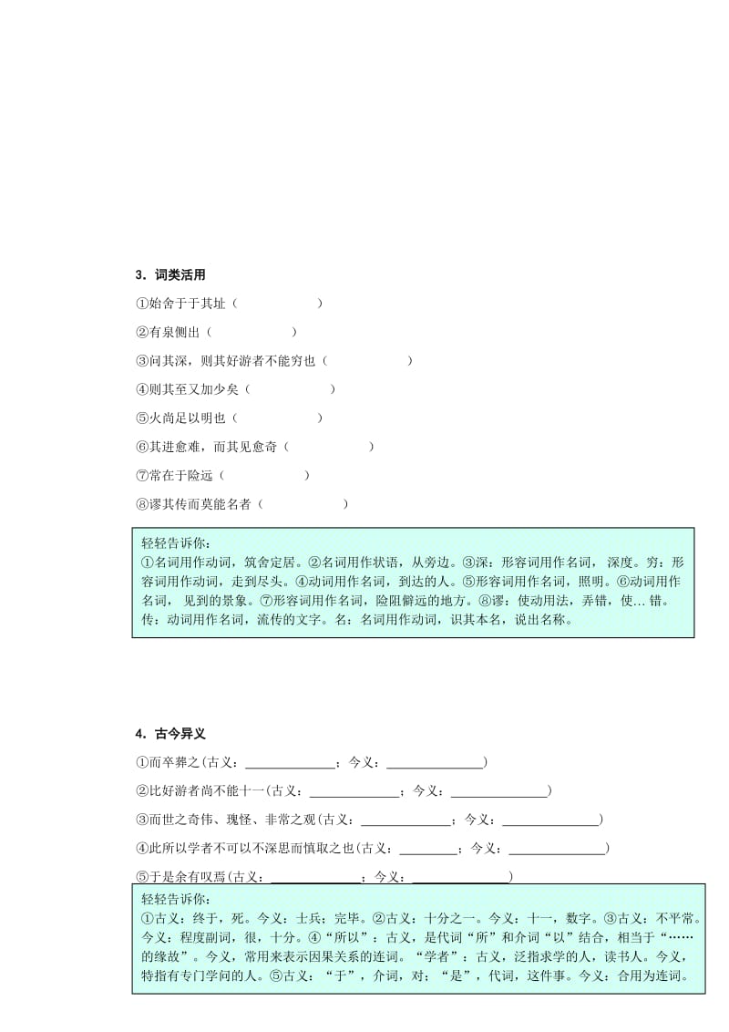2019-2020年高中语文 《游褒禅山记》三合一教案 鲁教版必修1.doc_第3页