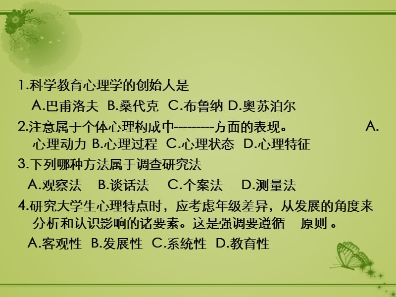 心理学_第2页