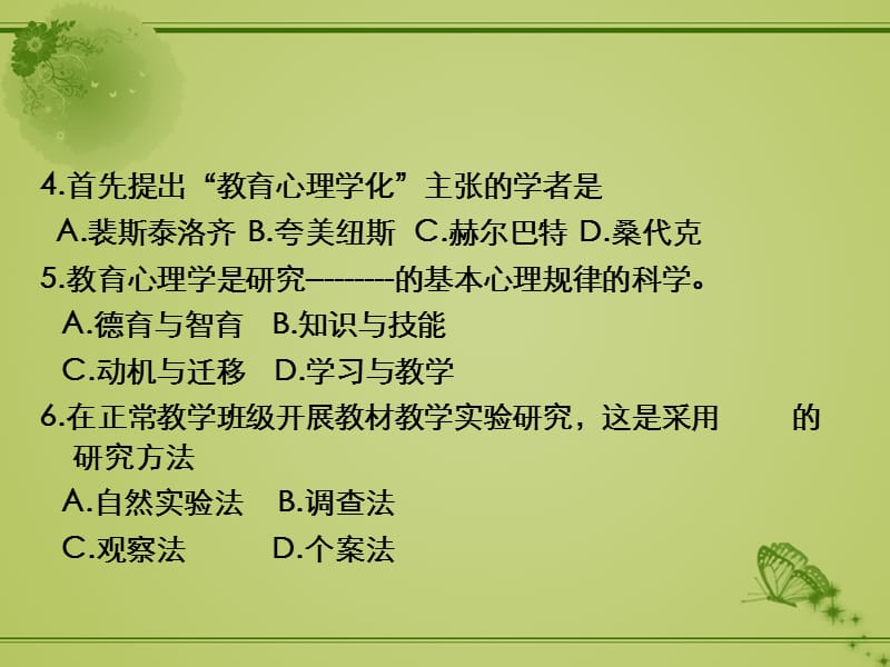 心理学_第3页