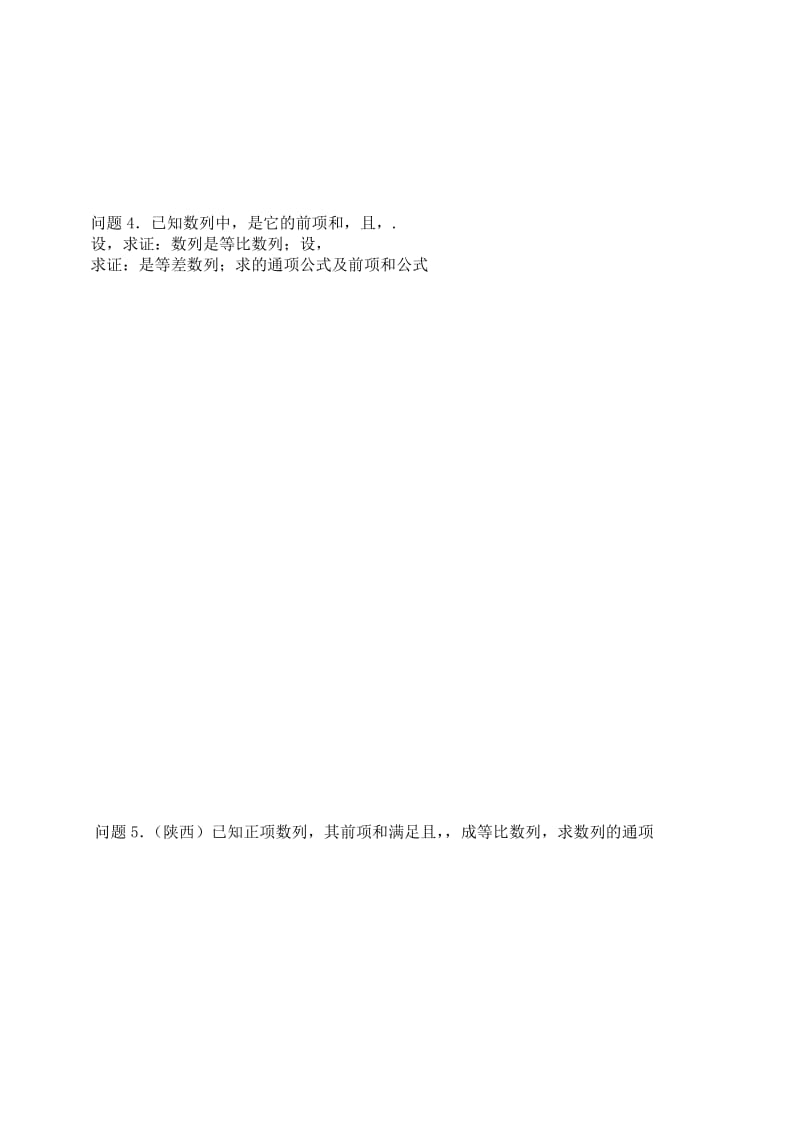 2019-2020年高三数学第22课时等比数列教案.doc_第3页