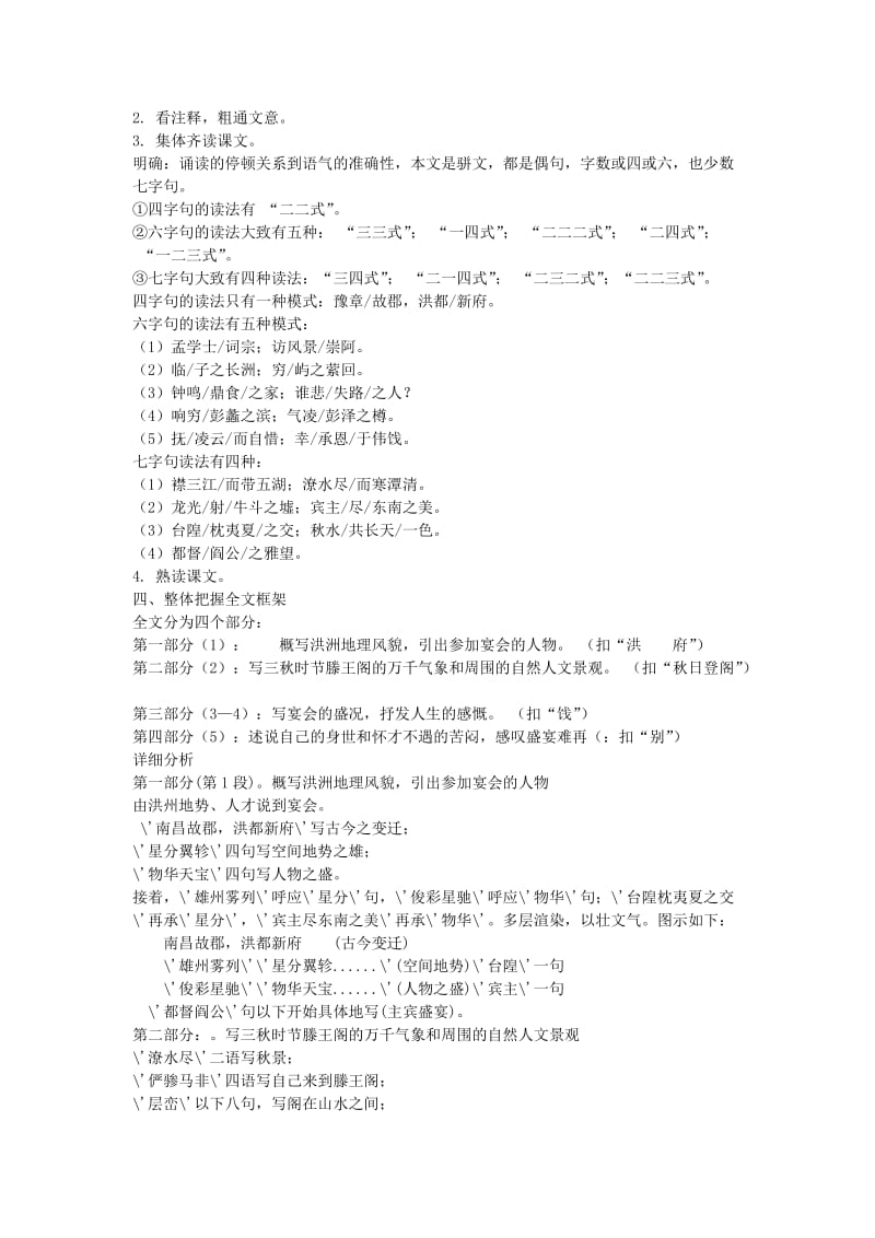 2019-2020年高中语文《滕王阁序》教案3 苏教版必修4.doc_第2页