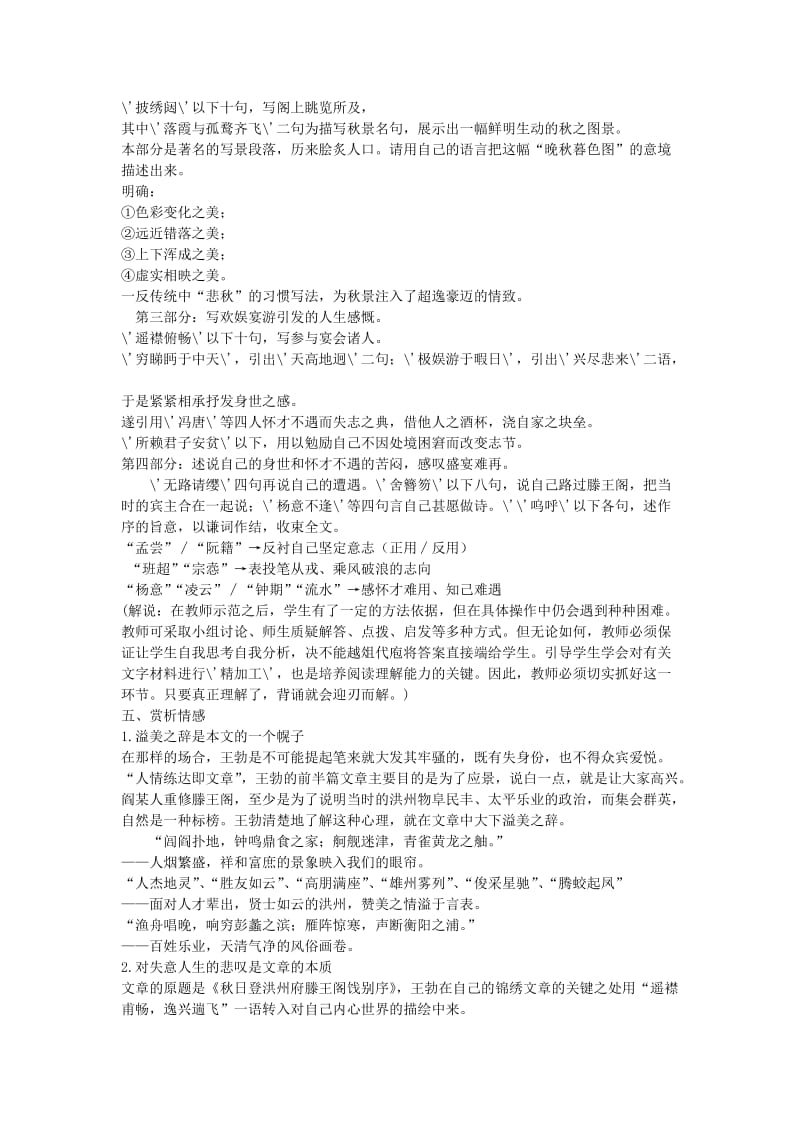 2019-2020年高中语文《滕王阁序》教案3 苏教版必修4.doc_第3页