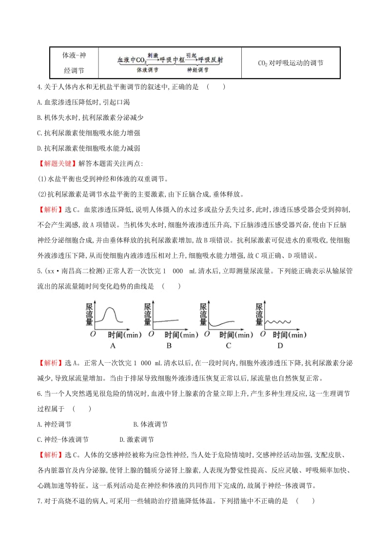 2019-2020年高中生物 2.3神经调节与体液调节的关系基础巩固训练 新人教版必修3.doc_第2页