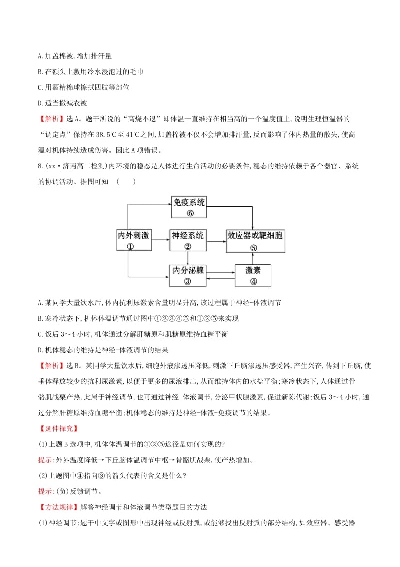 2019-2020年高中生物 2.3神经调节与体液调节的关系基础巩固训练 新人教版必修3.doc_第3页