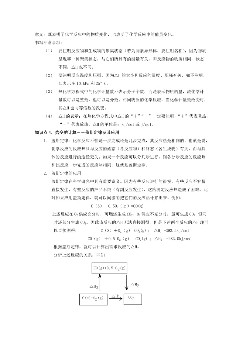 2019-2020年高中化学 1.1《化学反应中的热效应》同步教案 苏教版选修4.doc_第3页