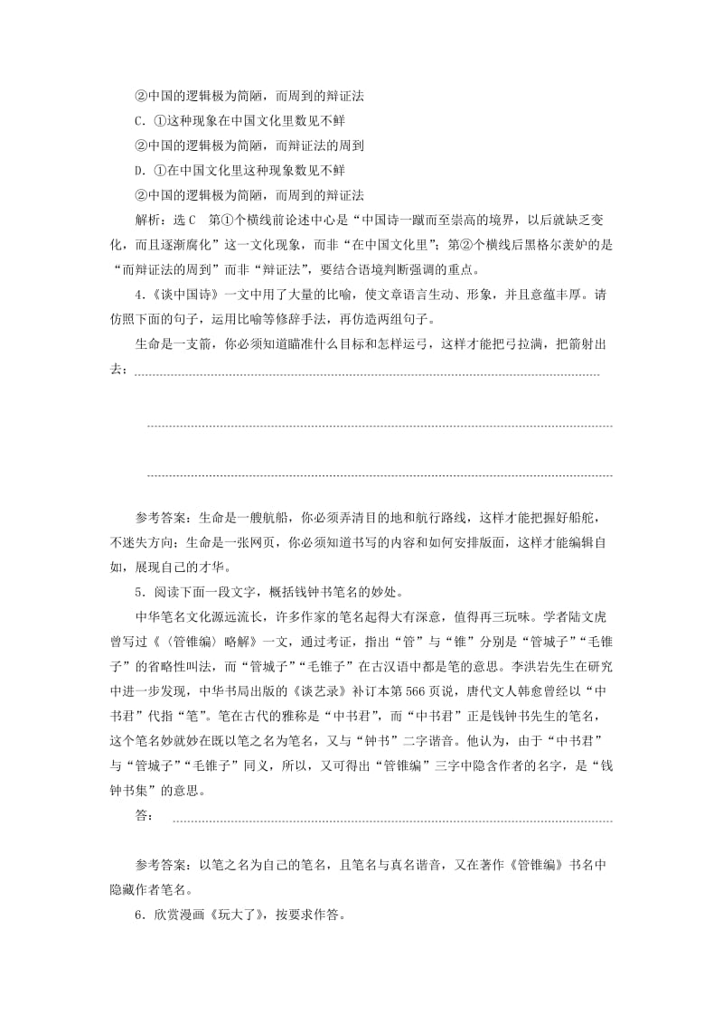 2019-2020年高中语文第三单元谈中国诗同步练习1新人教版必修.doc_第2页