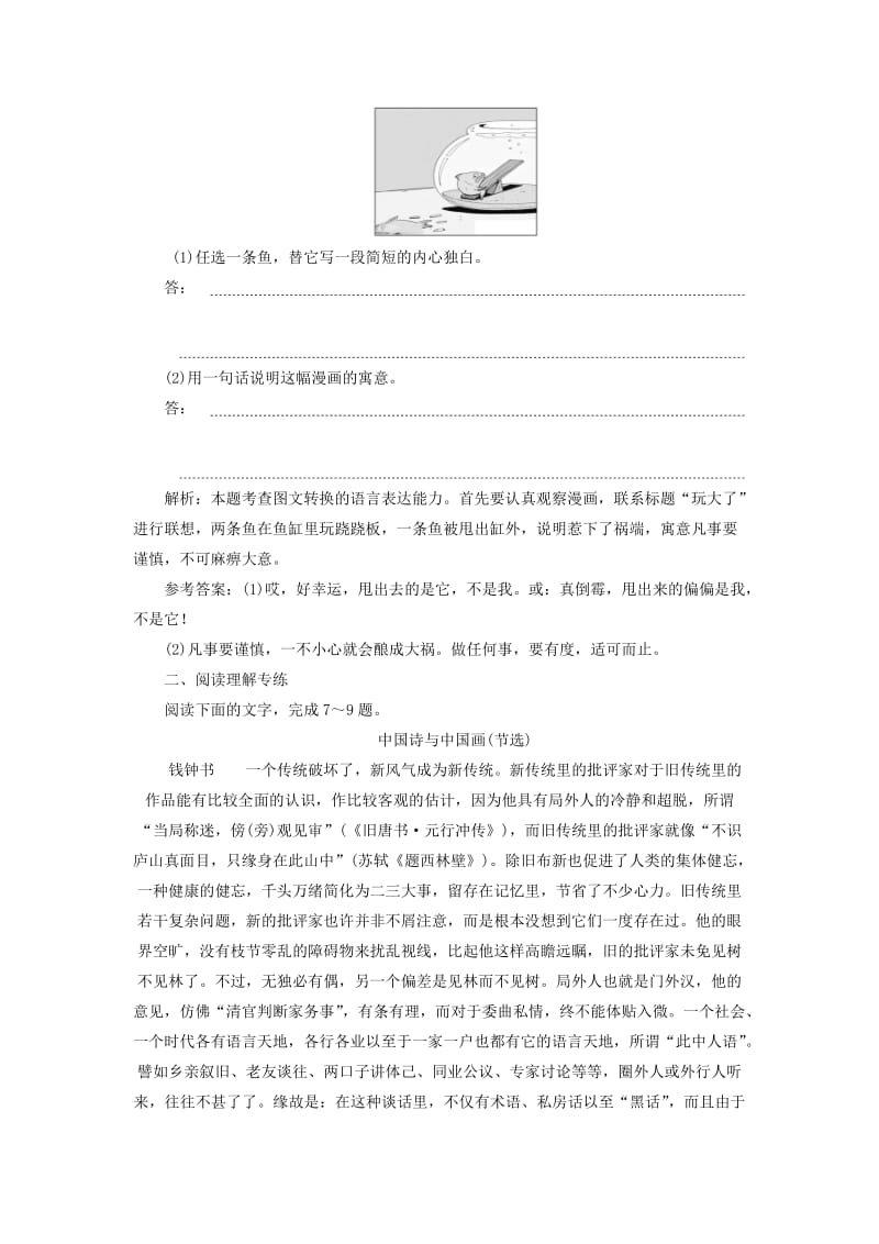 2019-2020年高中语文第三单元谈中国诗同步练习1新人教版必修.doc_第3页