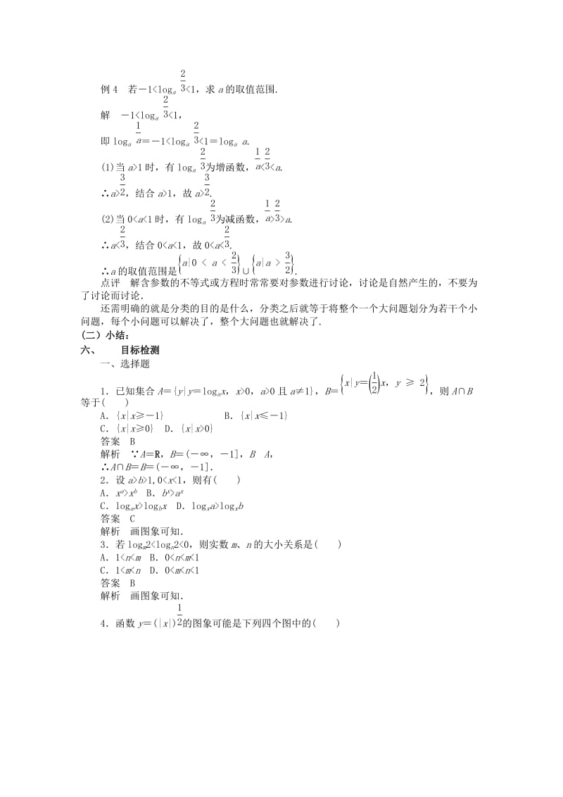 2019-2020年高一数学《基本初等函数复习（一）》教学设计.doc_第3页