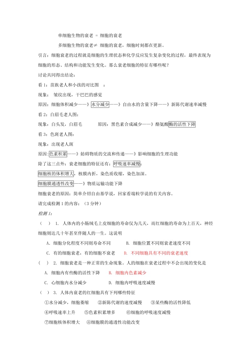 2019-2020年高中生物《细胞的衰老和凋亡》教案1 浙教版必修2.doc_第2页