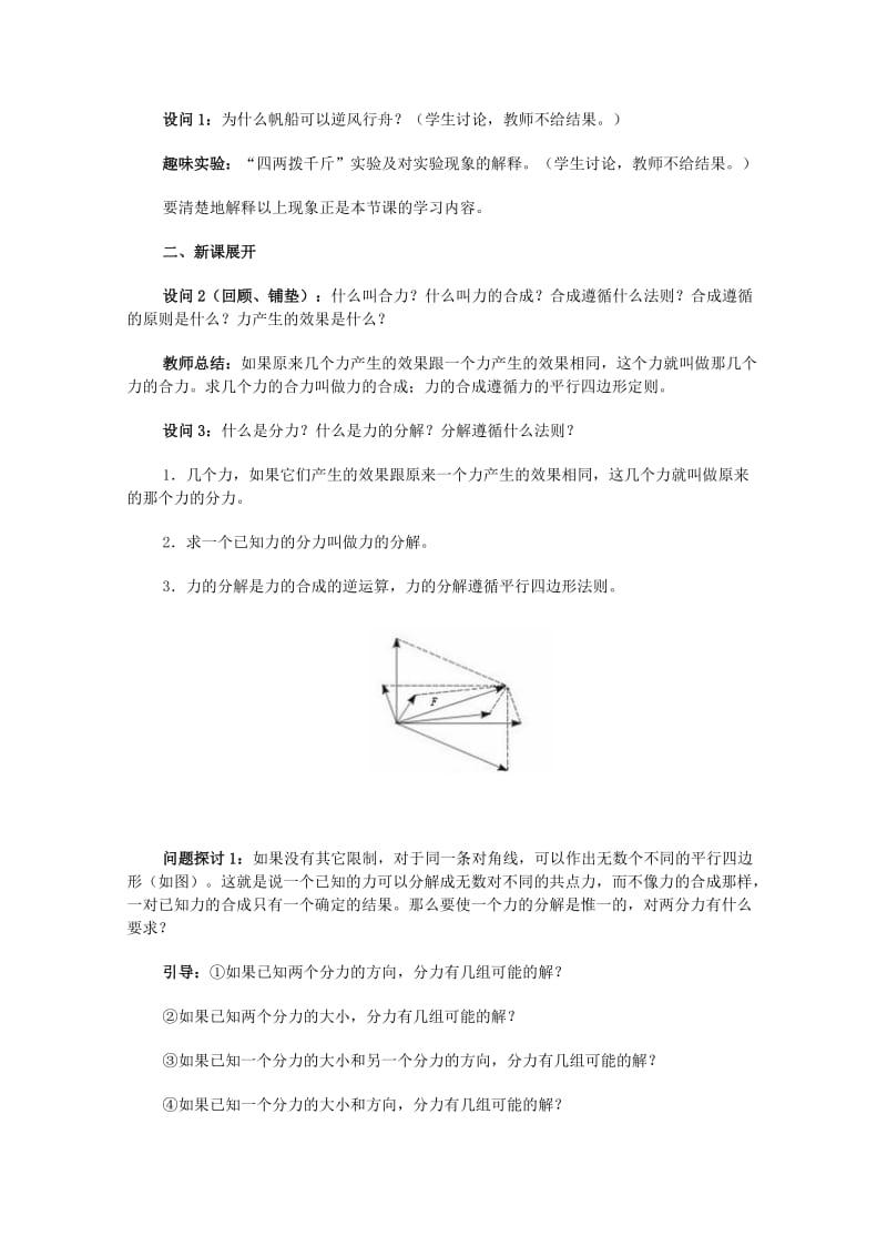 2019-2020年高中物理 3.5《力的分解》教学实施方案 新人教版必修1.doc_第2页