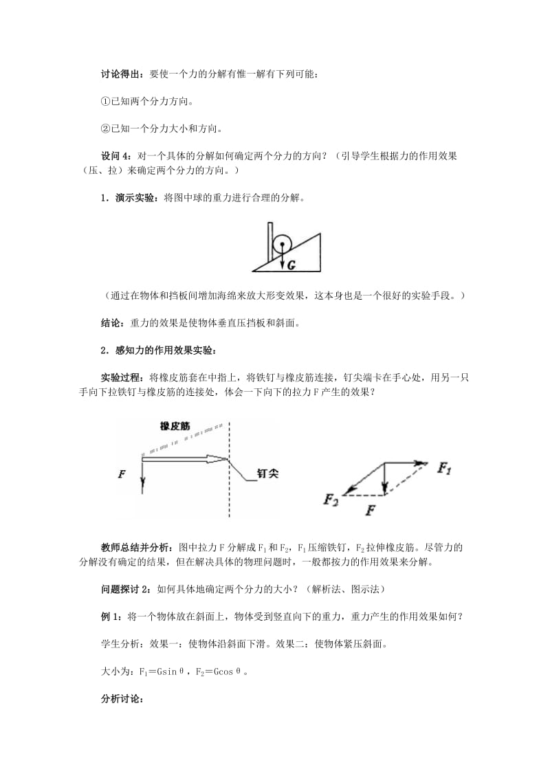 2019-2020年高中物理 3.5《力的分解》教学实施方案 新人教版必修1.doc_第3页