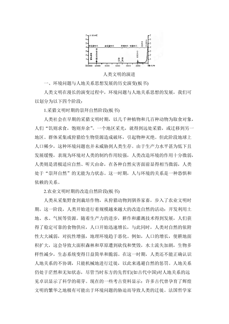 2019-2020年高一地理 8.3 可持续发展教案 人教大纲版必修下册.doc_第3页