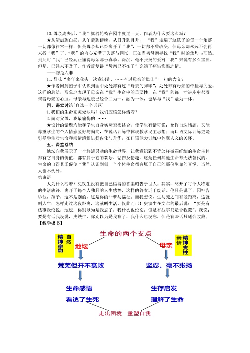 2019-2020年高中语文 我与地坛教案 苏教版必修2.doc_第3页