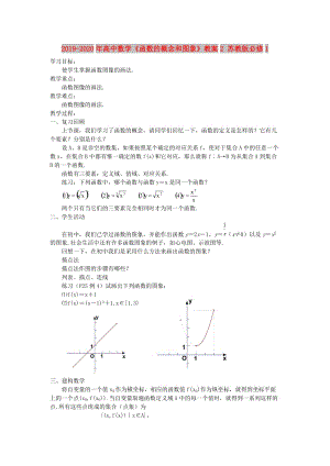 2019-2020年高中數(shù)學(xué)《函數(shù)的概念和圖象》教案2 蘇教版必修1.doc