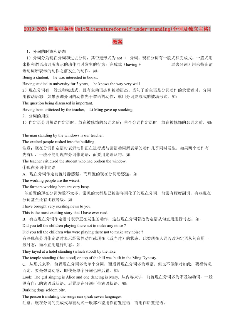 2019-2020年高中英语Unit5Literatureforself-under-standing(分词及独立主格)教案.doc_第1页