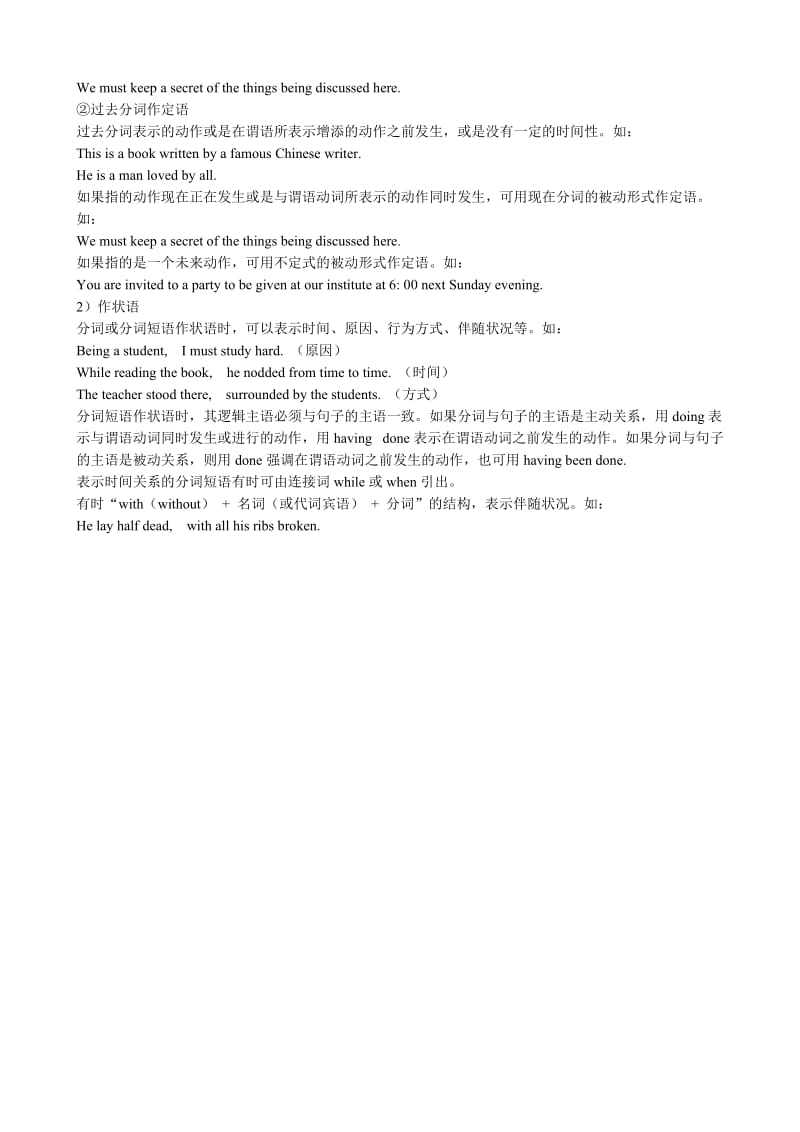 2019-2020年高中英语Unit5Literatureforself-under-standing(分词及独立主格)教案.doc_第2页