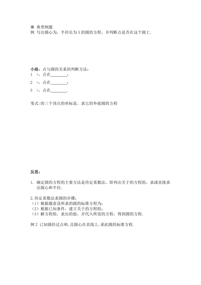 2019-2020年高中数学 第二章18-21圆与方程导学案 苏教版必修2.doc_第2页