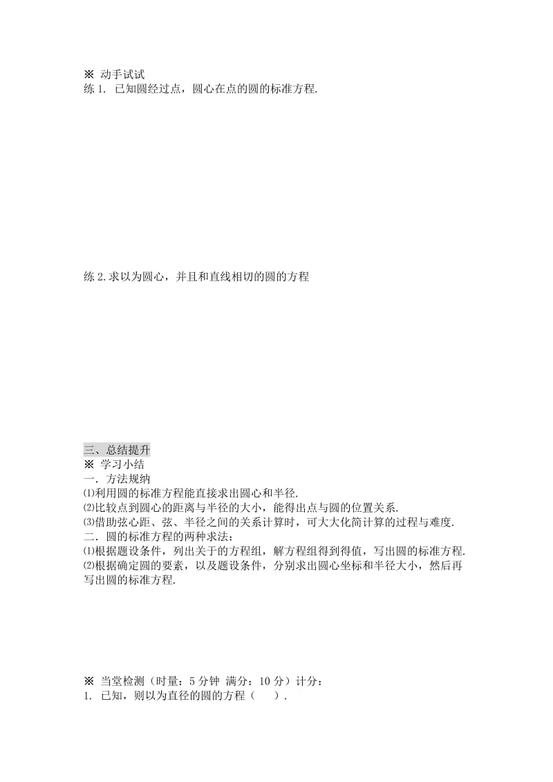 2019-2020年高中数学 第二章18-21圆与方程导学案 苏教版必修2.doc_第3页