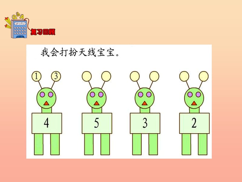 一年级数学上册第4单元合与分7～9的组成和分解教学课件冀教版.ppt_第3页