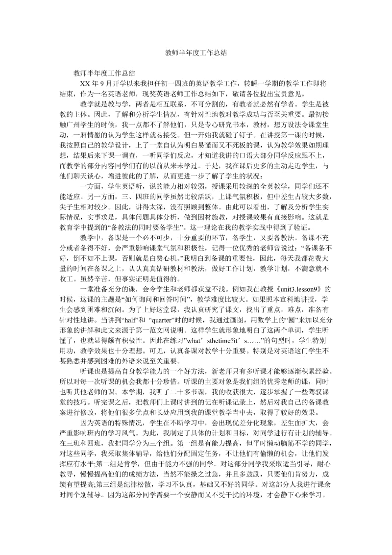 教师半年度工作总结.doc_第1页