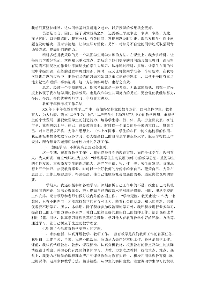 教师半年度工作总结.doc_第2页